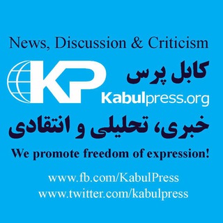 Telegram profile photo for Kabul Press کابل پرس