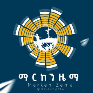 Telegram profile photo for ማርከን ዜማ Marken Zema ✟ 🇪🇹