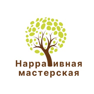 Telegram profile photo for Нарративная мастерская