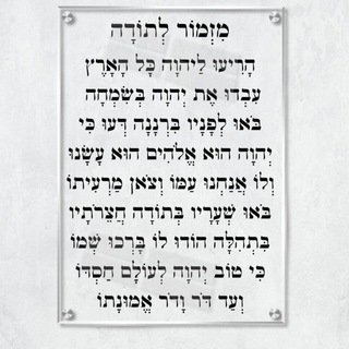 Telegram profile photo for מזמור לתודה 🤍🙌