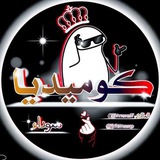 Telegram profile photo for كوميديا سوداء 🖤️؍ُ̣؍ً𓆩.