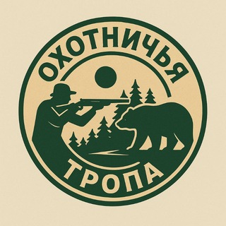 Telegram profile photo for чат 🌳🐗ОхОтНиЧьЯ ТрОпА.🐗🌳