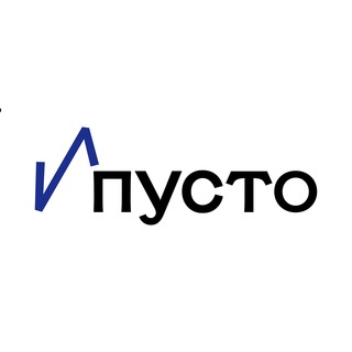Telegram profile photo for Пусто