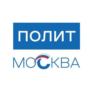 Telegram profile photo for ПОЛИТМОСКВА