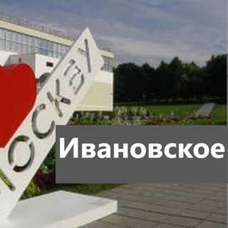 Telegram profile photo for Ивановское | Мой район