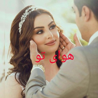 Telegram profile photo for ❤هوای تو❤