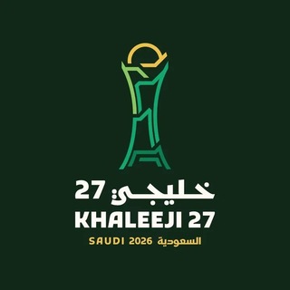 Telegram profile photo for كاس الخليج 27