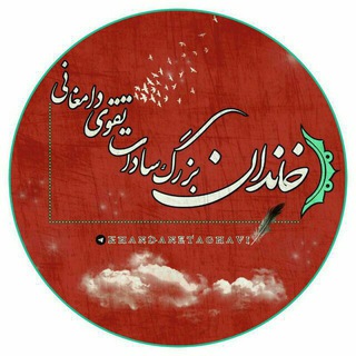 Telegram profile photo for خاندان بزرگ سادات تقوی(طباطبایی)