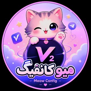 Telegram profile photo for Meow Config | میو کانفیگ