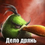 Telegram profile photo for Дело дрянь