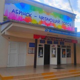 Telegram profile photo for Абинская межпоселенческая библиотека