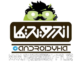 Telegram profile photo for آندرویدیها