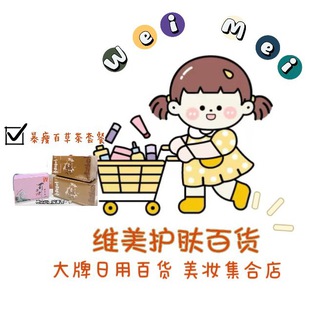 Telegram profile photo for 维美🛍️欧美大牌护肤品美妆🇰🇷🇺🇸