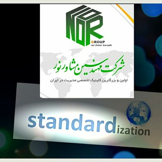 Telegram profile photo for استانداردسازی و مديريت به سبک مدیرفا