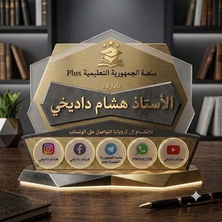 Telegram profile photo for منصة الجمهورية التعليمية Plus