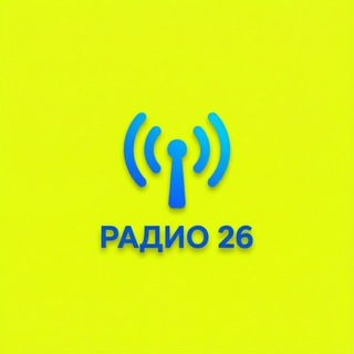 Telegram profile photo for Радио 26📻