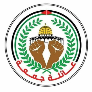 Telegram profile photo for عائلة جمعة _ مدينة جباليا