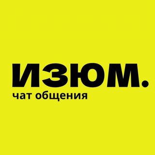 Telegram group profile photo for Закрытый чат ИЗЮМ. Питер