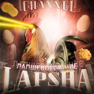 Telegram profile photo for 🐓LAPSHA|FNTD 2🍜