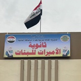 Telegram profile photo for دروس السادس العلمي/ثانوية الاميرات للبنات