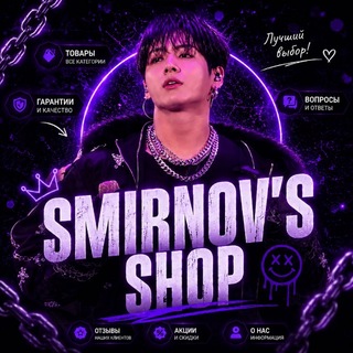 Telegram profile photo for Smirnov’s Shop.