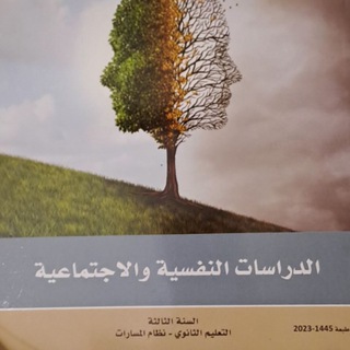 Telegram profile photo for الدراسات النفسية و الإجتماعية _ ثالث ثانوي / مسارات