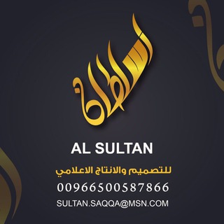 Telegram profile photo for انفوجرافيك السلطان