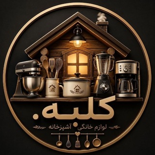 Telegram profile photo for فروشگاه عمری پخش لوازم آشپرخانه (کلبه)
