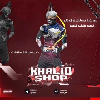 Telegram profile photo for مَـتـجـر خـَالـد .