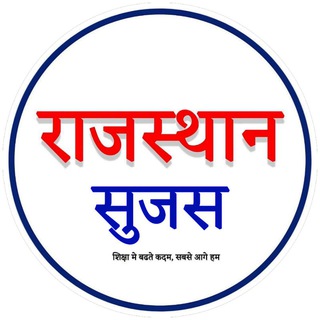 Telegram profile photo for Sujas Rajasthan (सुजस राजस्थान)