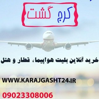 Telegram profile photo for KARAJGASHT | کرج گشت