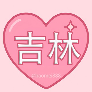 Telegram profile photo for 吉林包养|甜心包养吉林频道