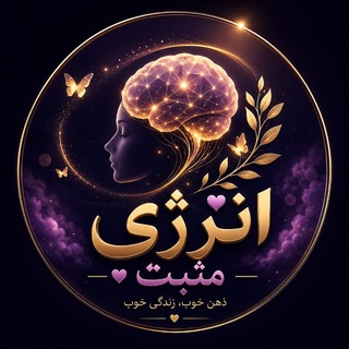 Telegram profile photo for انرژی مثبت