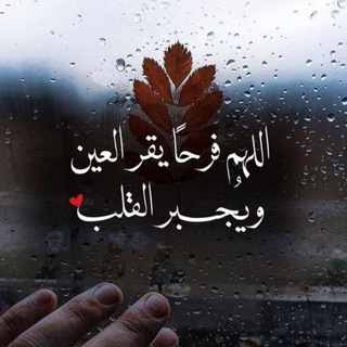 Telegram profile photo for ويبقى الأثر ❤️