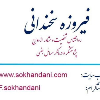 Telegram profile photo for فیروزه سخندانی
