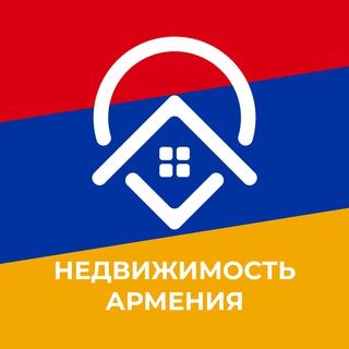 Telegram profile photo for Недвижимость Армении