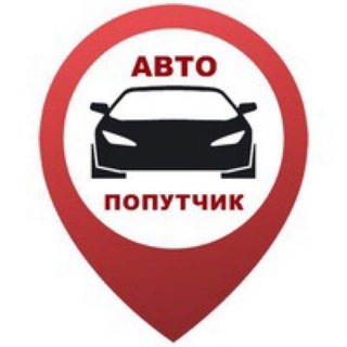Telegram profile photo for ТРАНСФЕР И ПОПУТЧИКИ 🇩🇪🇵🇱🇷🇺 Поиск водителей и пассажиров для поездок