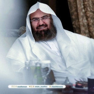 Telegram profile photo for Abdul Rahman Al Sudais
