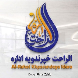 Telegram profile photo for 👑الراحت خپرندویه اداره️