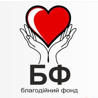 Telegram profile photo for 🇺🇦БФ «Добре серце Запоріжжя»❤️