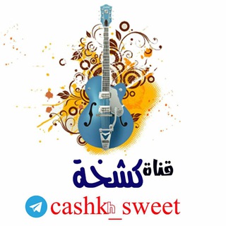 Telegram profile photo for كشخة ♔↜