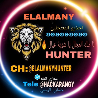 Telegram profile photo for ELALMANY HUNTER