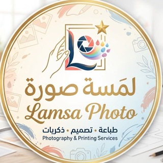 Telegram profile photo for لمسة صورة | Lamsa Photo