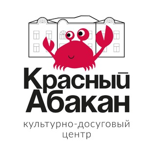 Telegram profile photo for КДЦ «Красный Абакан»