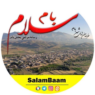 Telegram profile photo for سلام بام (بام 91)