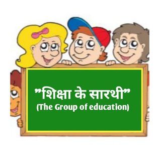 Telegram profile photo for "शिक्षा के सारथी"