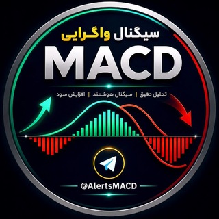 Telegram profile photo for سیگنال واگرایی MACD