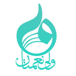 Telegram profile photo for خیریه ولینعمتان