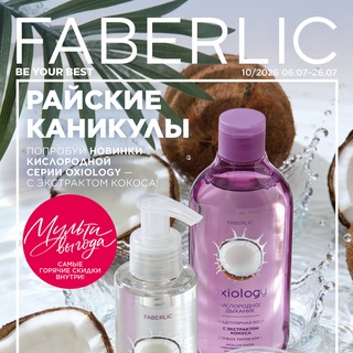 Telegram profile photo for Каталог_Faberlic_10_2026