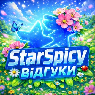 Telegram profile photo for Відгуки StarSpicy✨